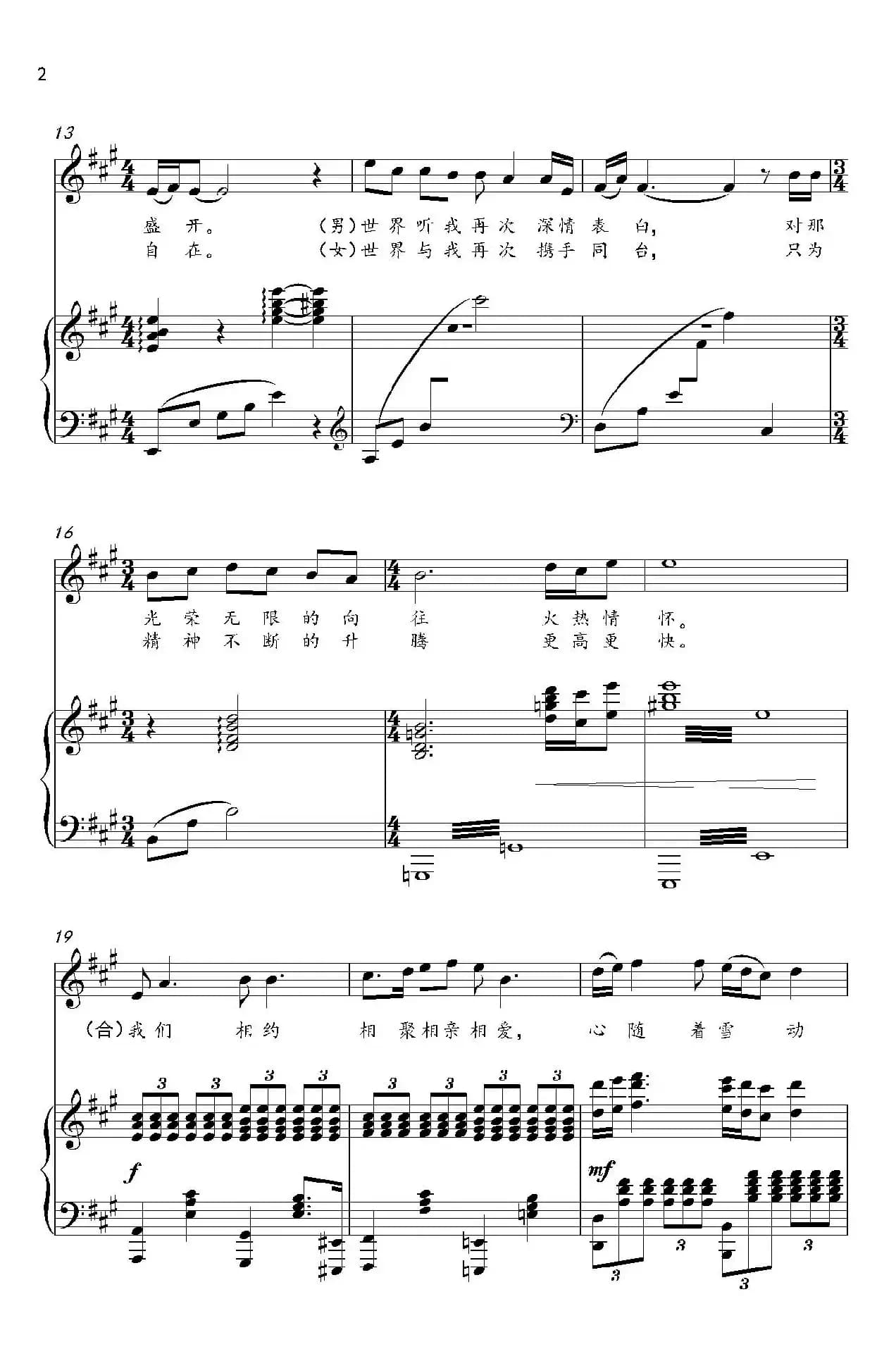 冰雪之约（唐昌菲词 廖勇曲、A调正谱）