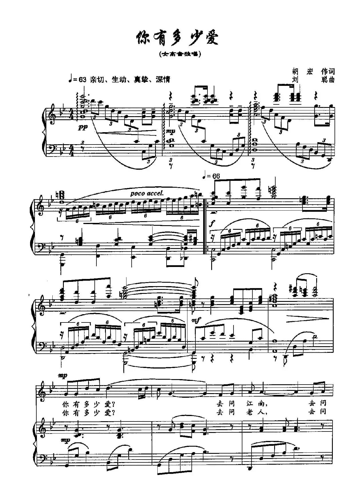 ​32你有多少爱（双谱）