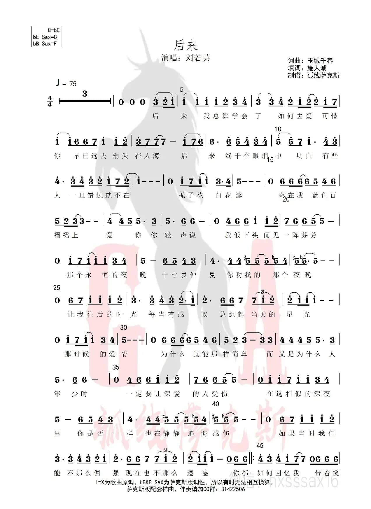 后来（简谱&萨克斯五线谱）