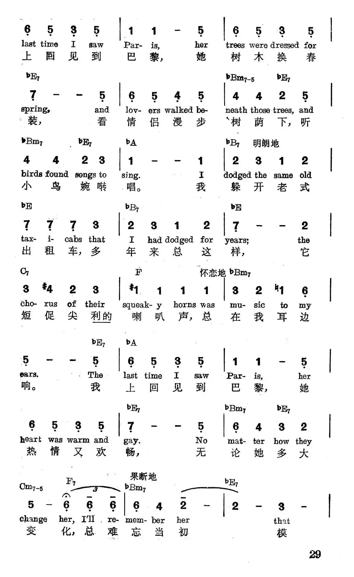 [美]我上回见到巴黎