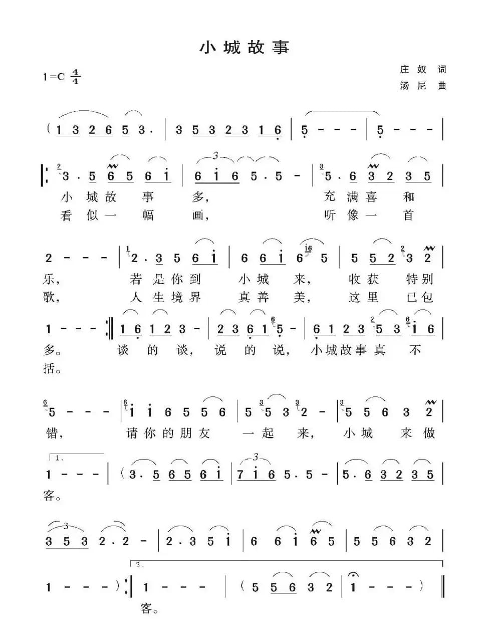 小城故事(又名:小城的故事)