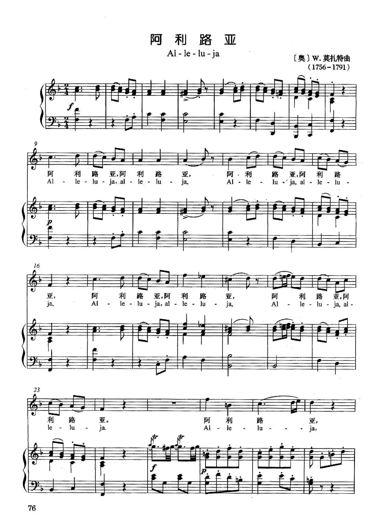 [奥]阿利路亚（正谱）