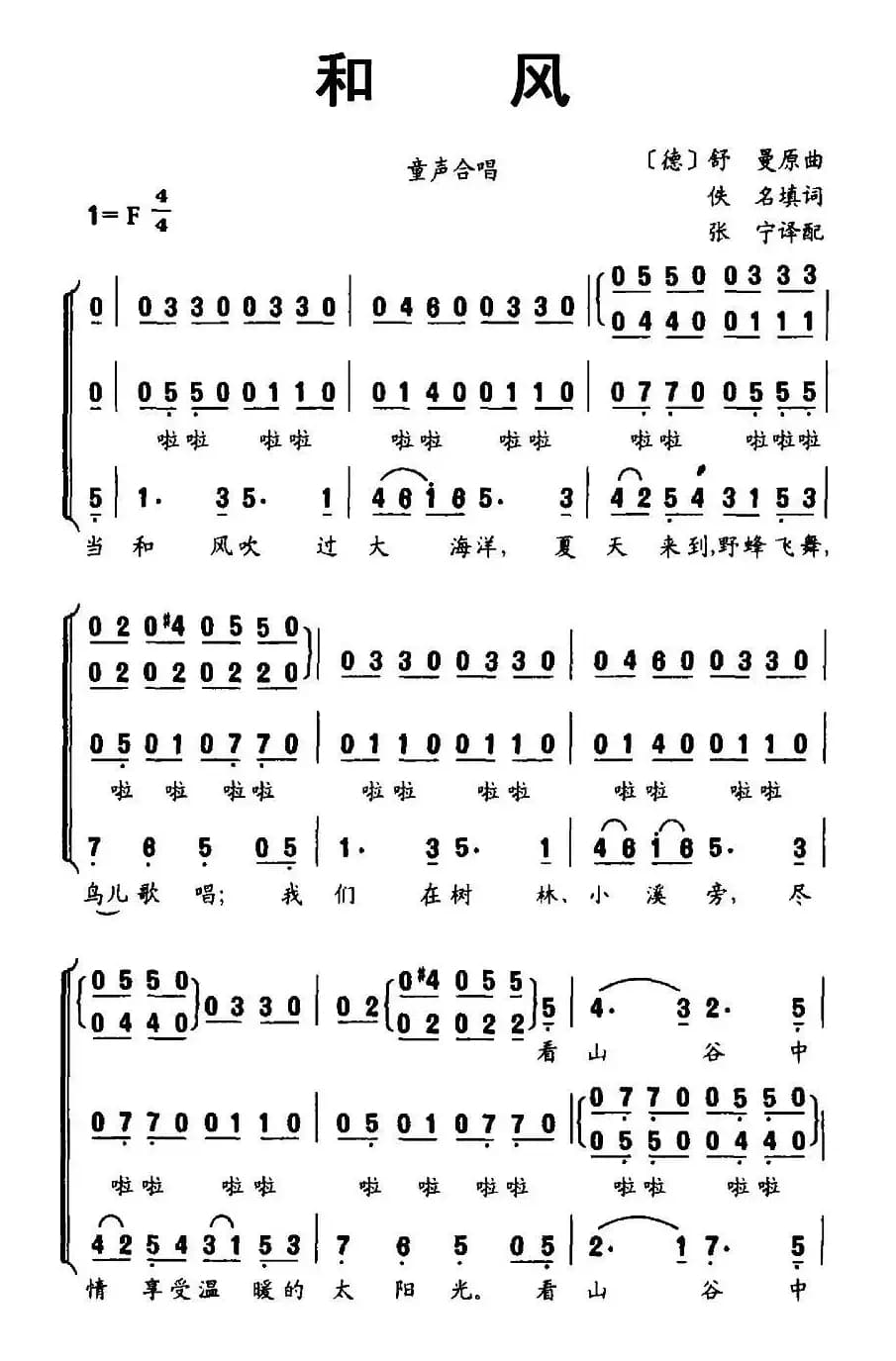 [德] 和风（童声合唱）