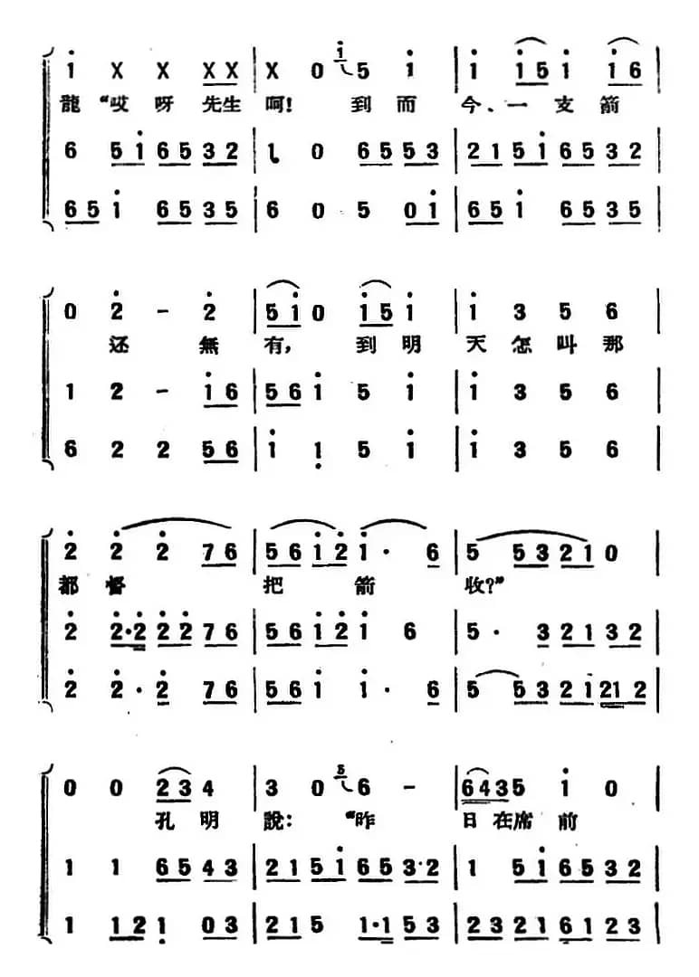 [京韵大鼓]草船借箭