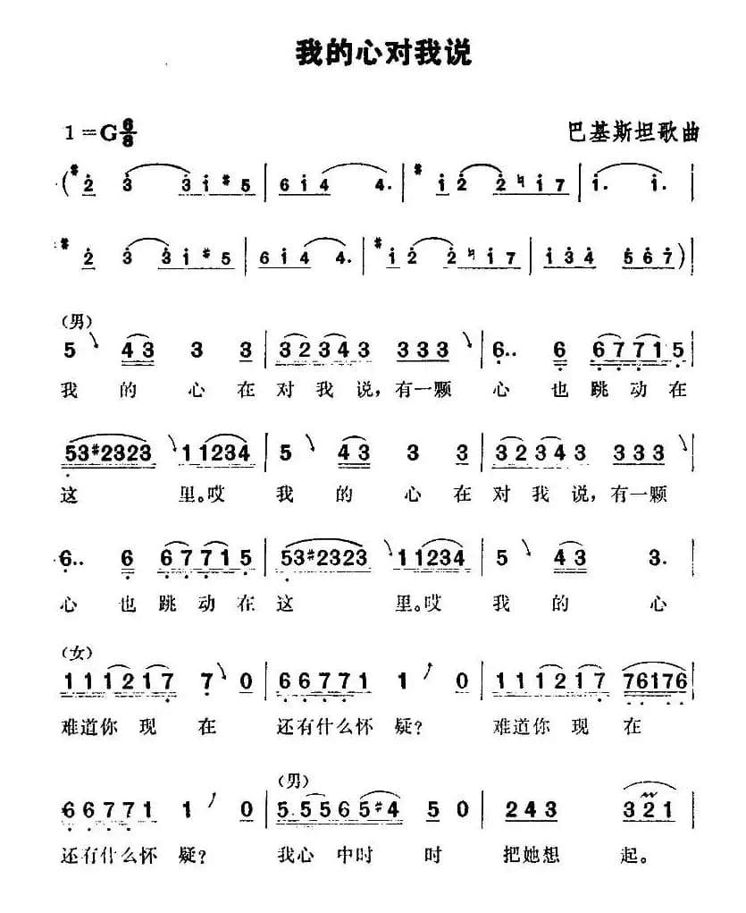 [巴基斯坦]我的心对我说