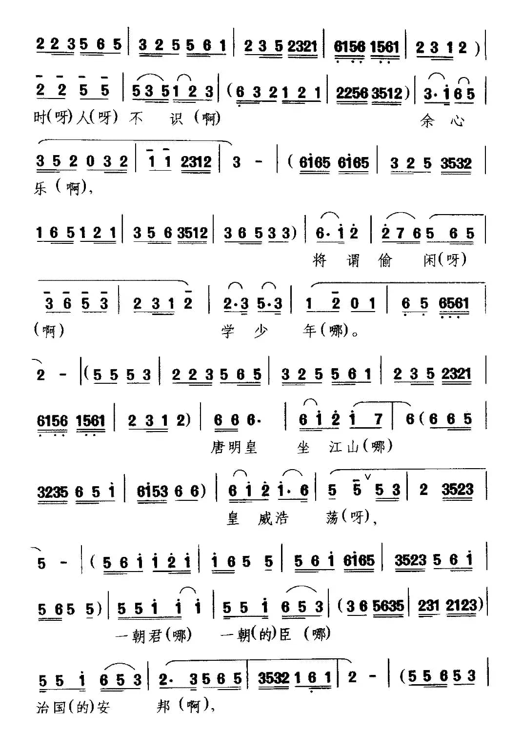 [黔剧]云淡风清近午天（《卸甲封王》唐明皇唱段）