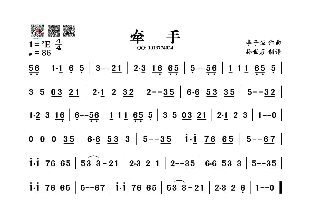 牵手（葫芦丝旋律谱）