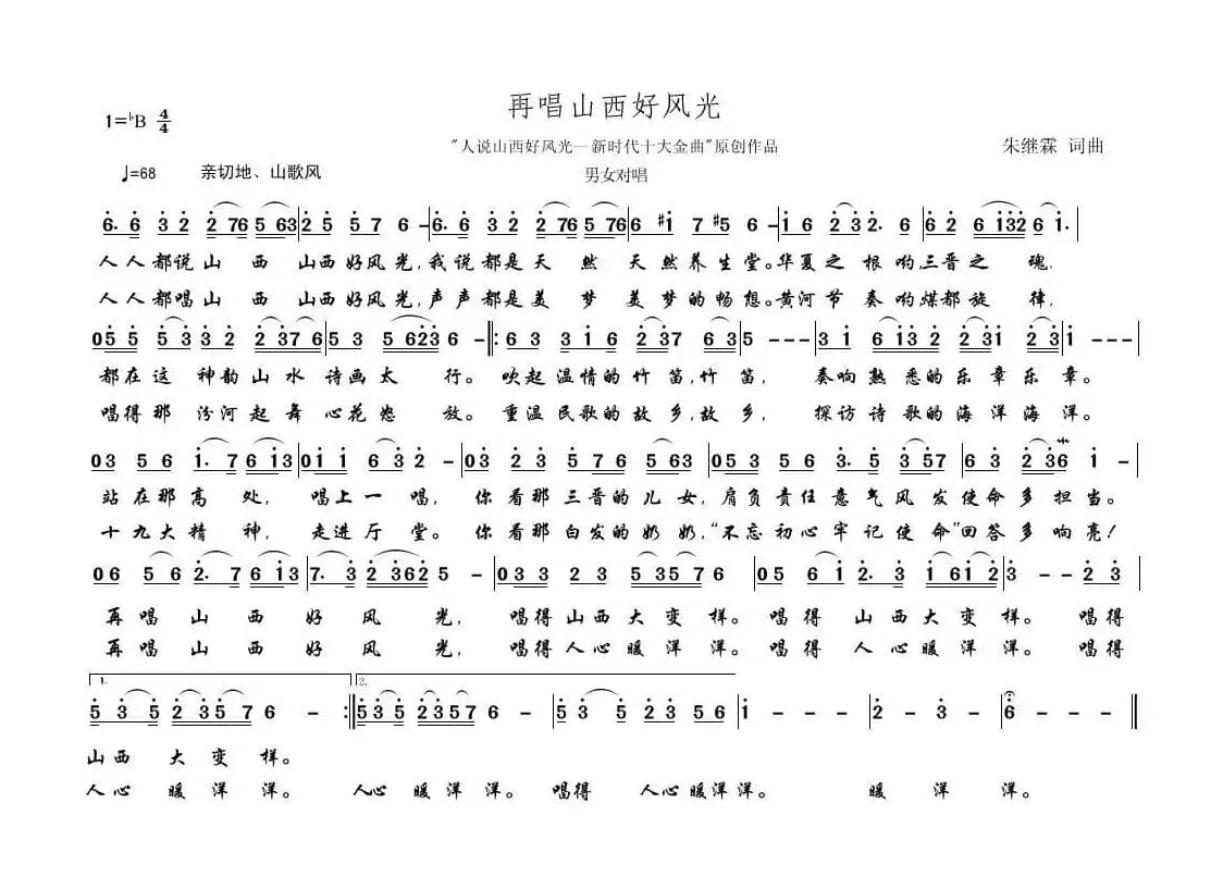 再唱山西好风光