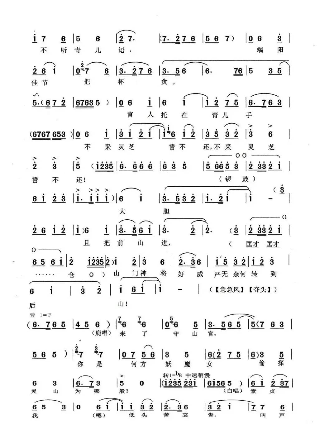 [淮北花鼓戏]《盗仙草》选段  