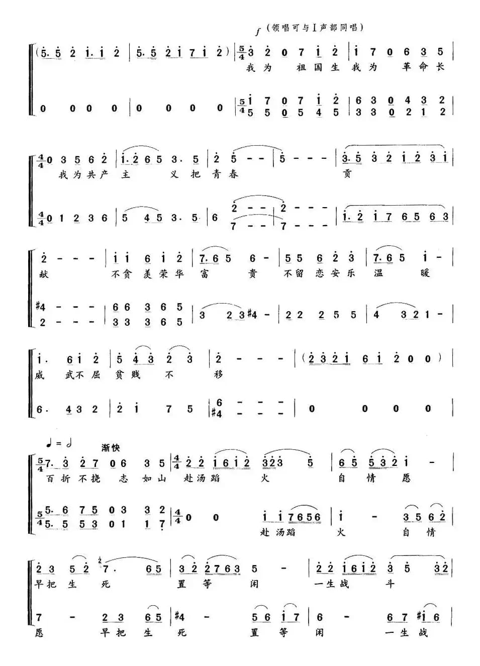 我为共产主义把青春献（女声合唱）