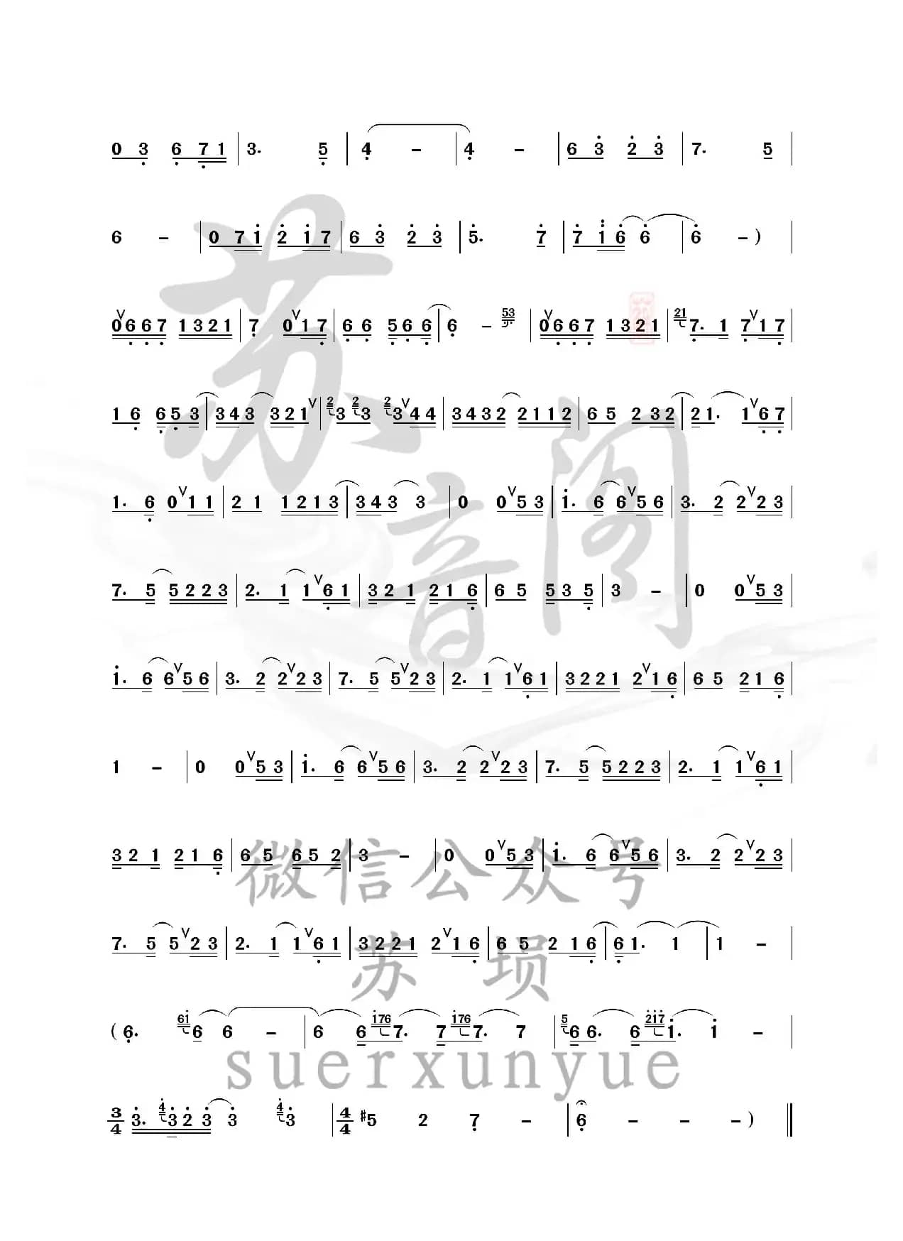 半城烟沙（埙谱）