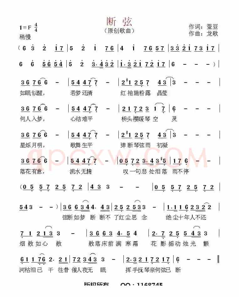 断弦（蚕豆词 龙歌曲）