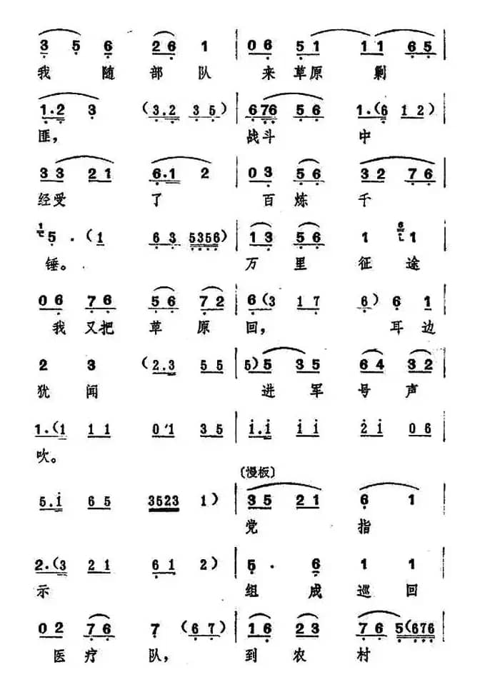 蓝蓝天空白云缀（《一捧盐》选段）