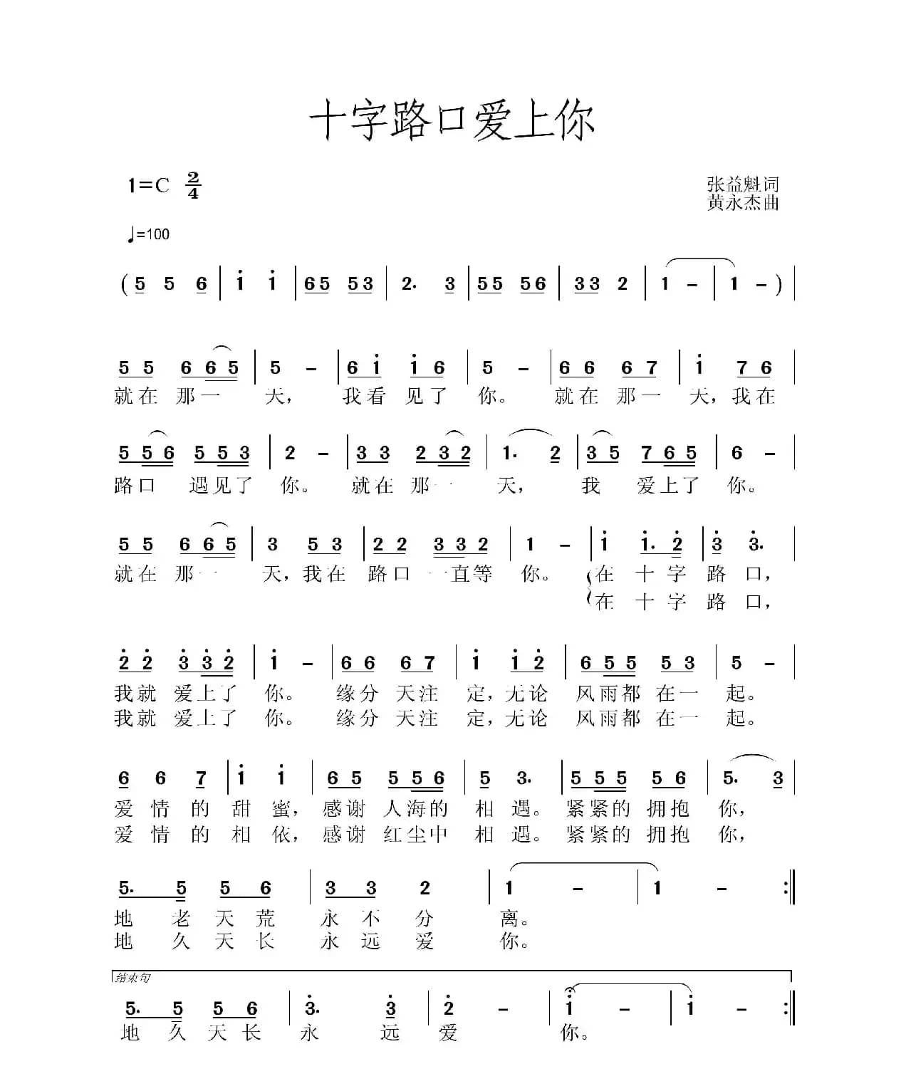 十字路口爱上你
