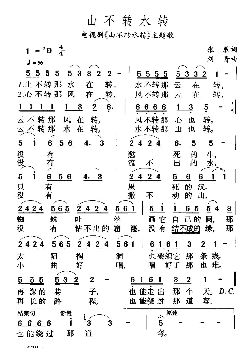 山不转水转(同名电视剧主题曲)