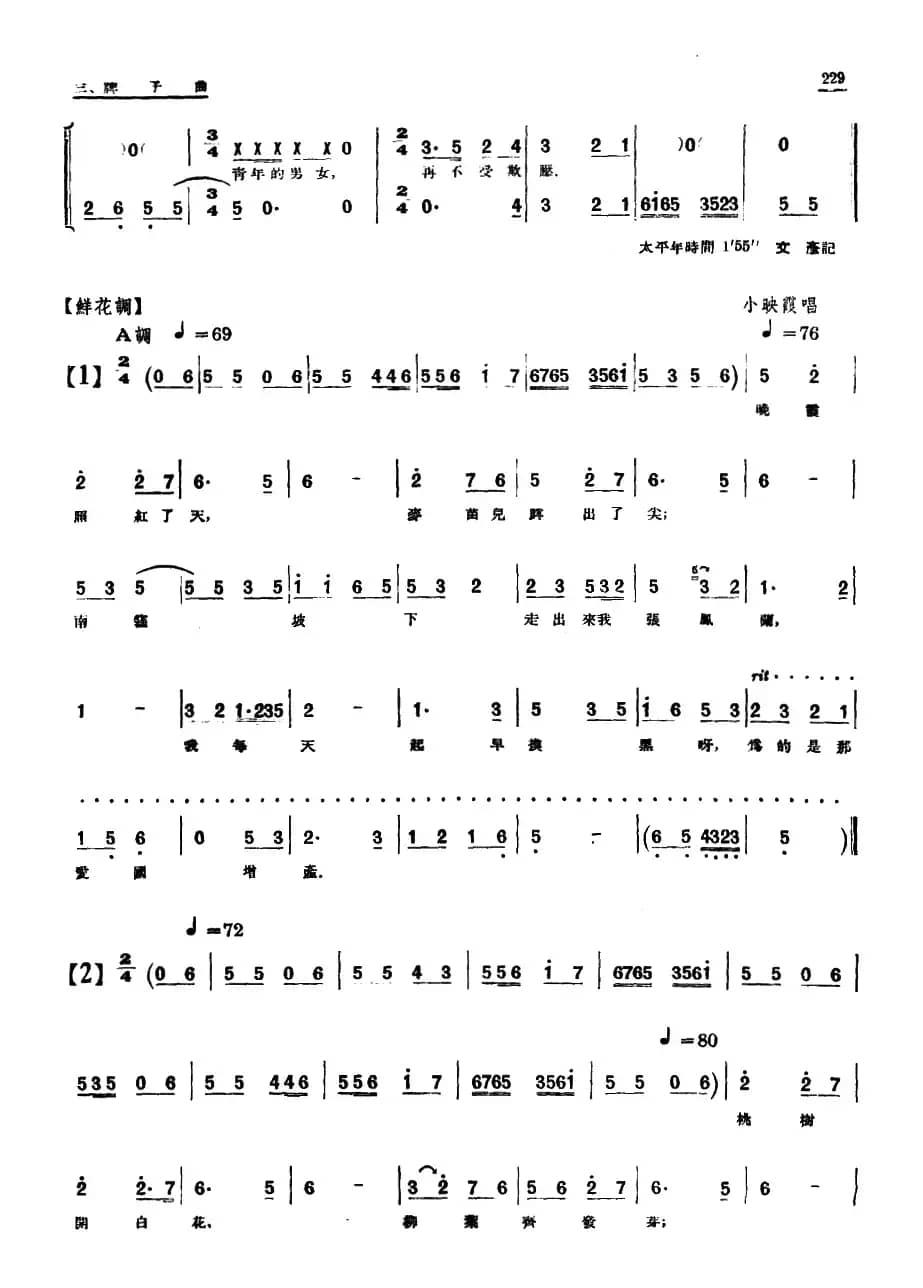 [单弦·牌子曲]新事新办（曲艺剧）