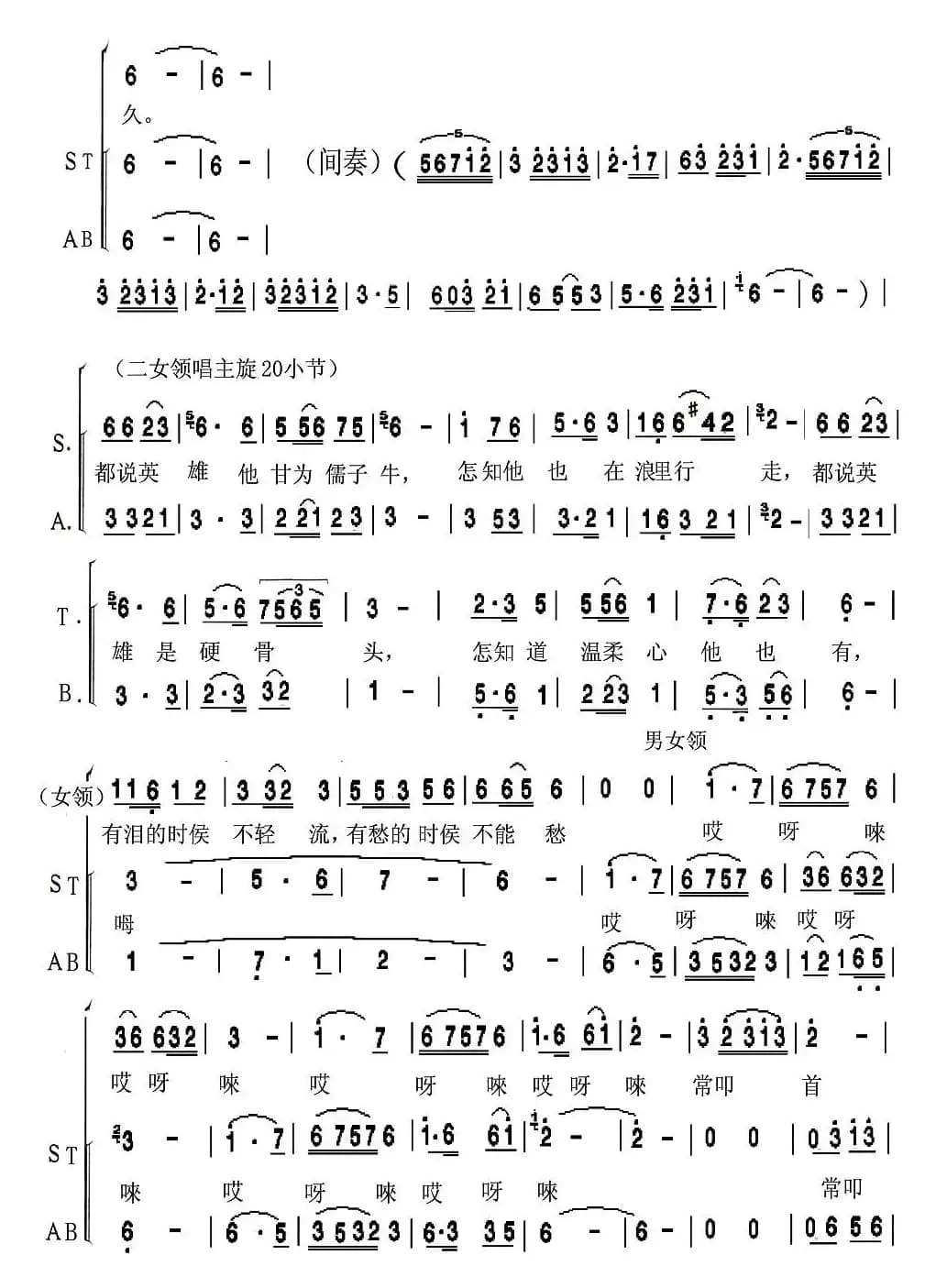 英雄（陈虹词 徐沛东曲）