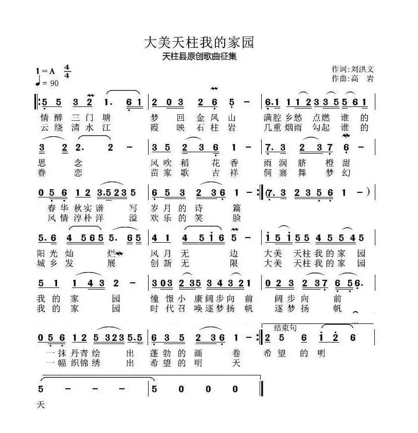 大美天柱我的家园