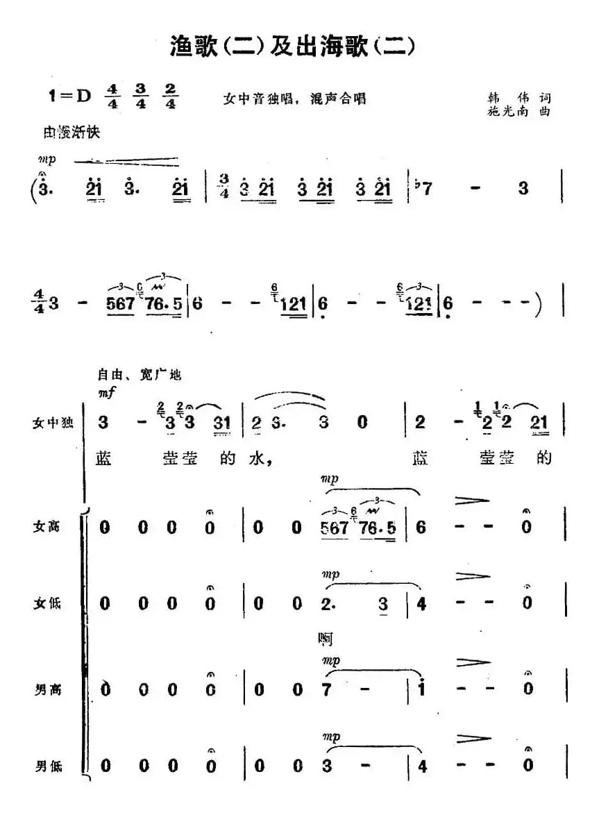 渔歌(二)及出海歌(二)(电影《海上生明月》插曲)