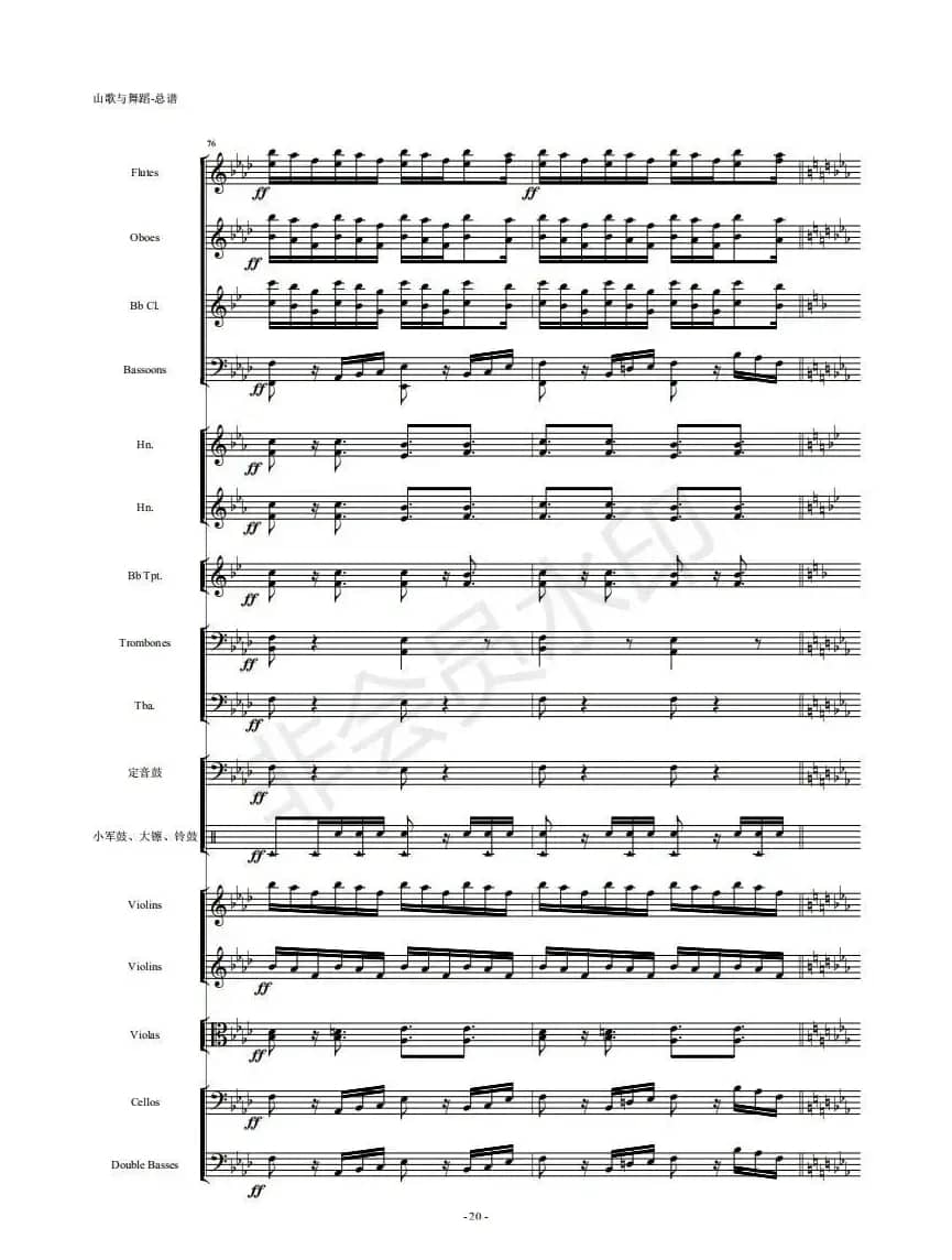 河南民歌组曲（第三乐章）