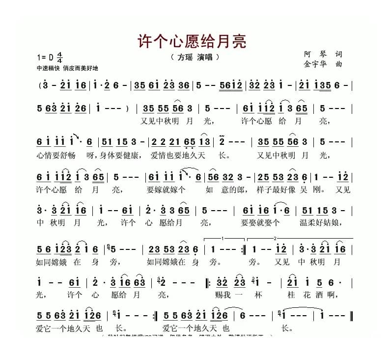 许个心愿给月亮（阿琴词 金宇华曲）