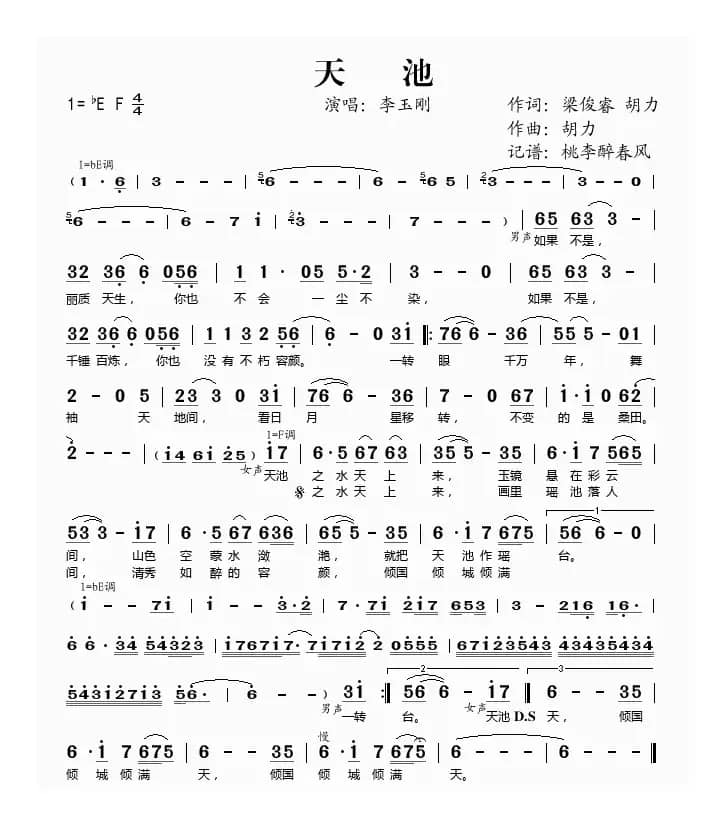 天池（梁俊睿 胡力词 胡力曲）