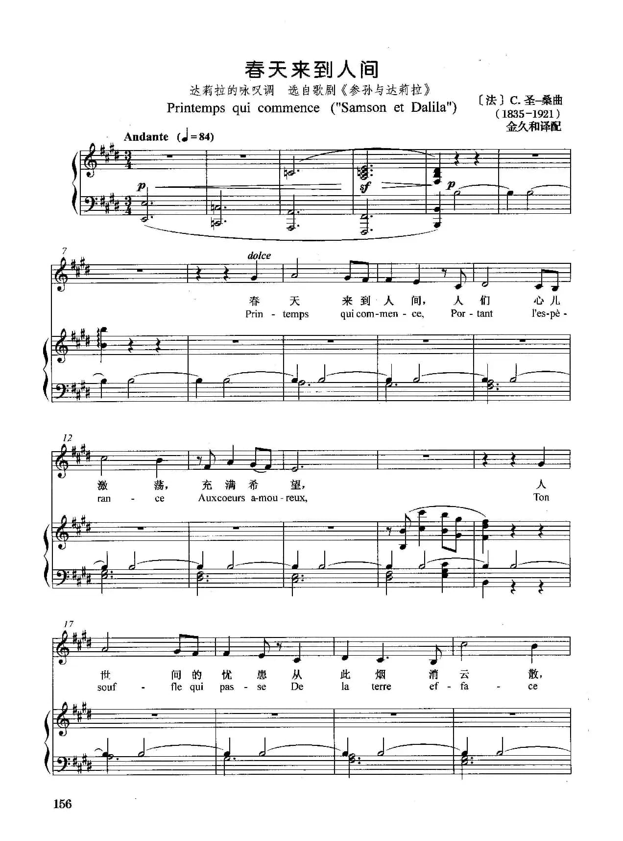 [法]春天来到人间（正谱）（选自歌剧《参孙与达莉拉》）
