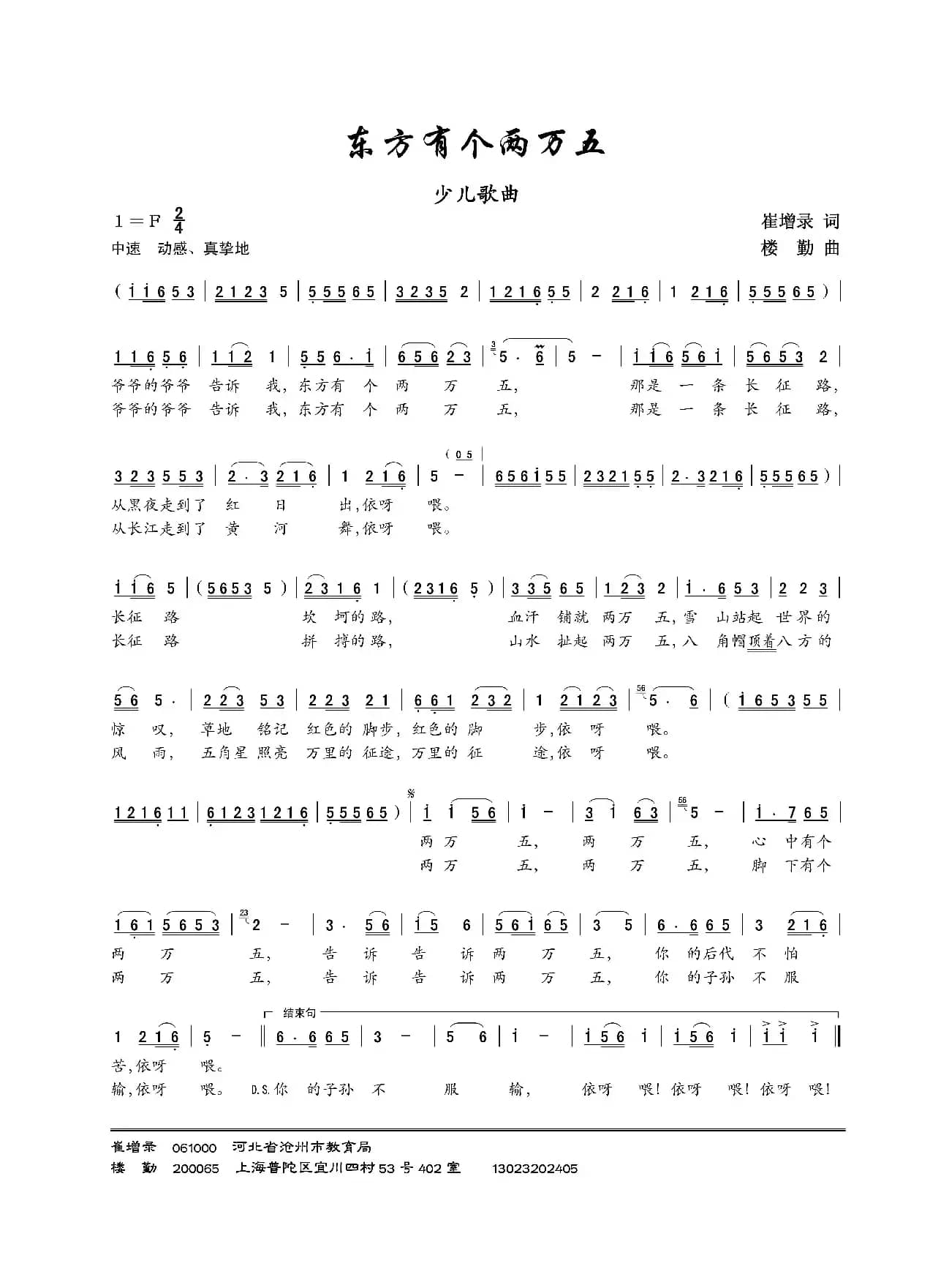 东方有个两万五（少儿歌曲）