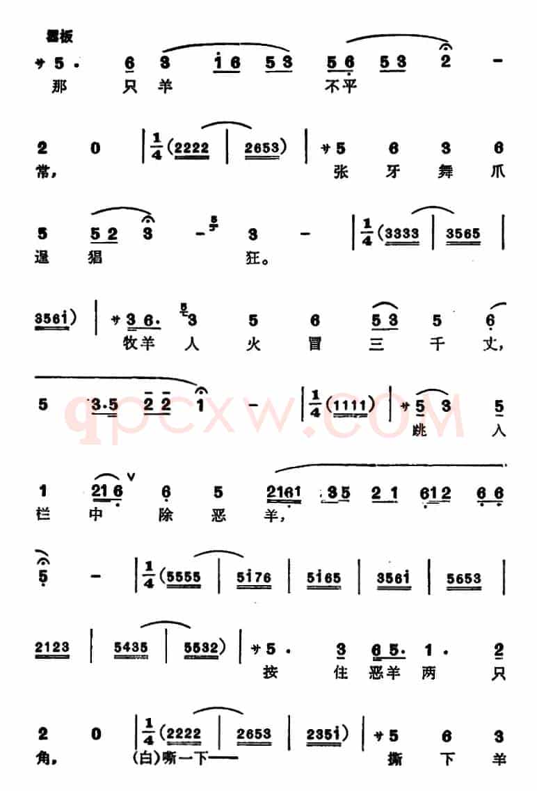 徐玉兰唱腔集：唱一曲新编故事羊吃羊（选自《亮眼哥》万松青唱段）