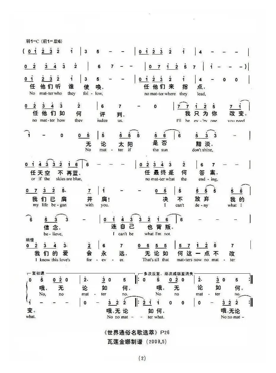 无论如何（英）