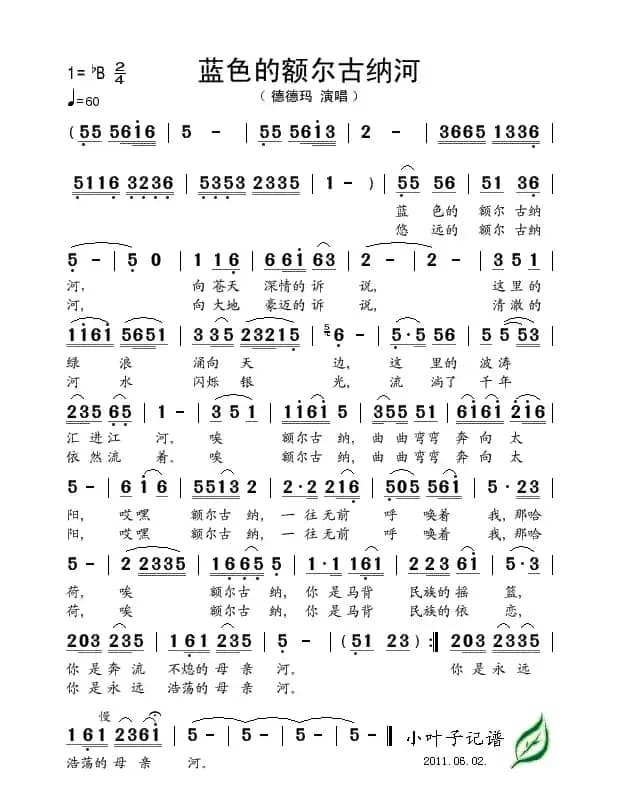 蓝色的额尔古纳河