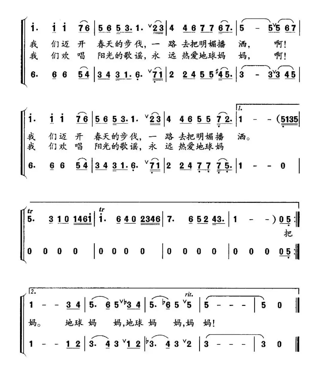 地球，妈妈（李朝润词 王亚伦曲）