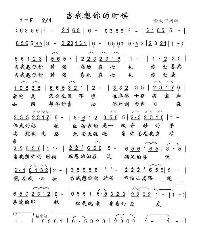 当我想你的时候