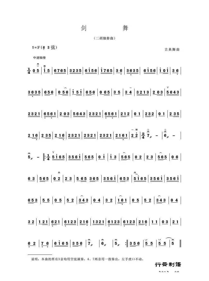 剑舞（二胡独奏曲）