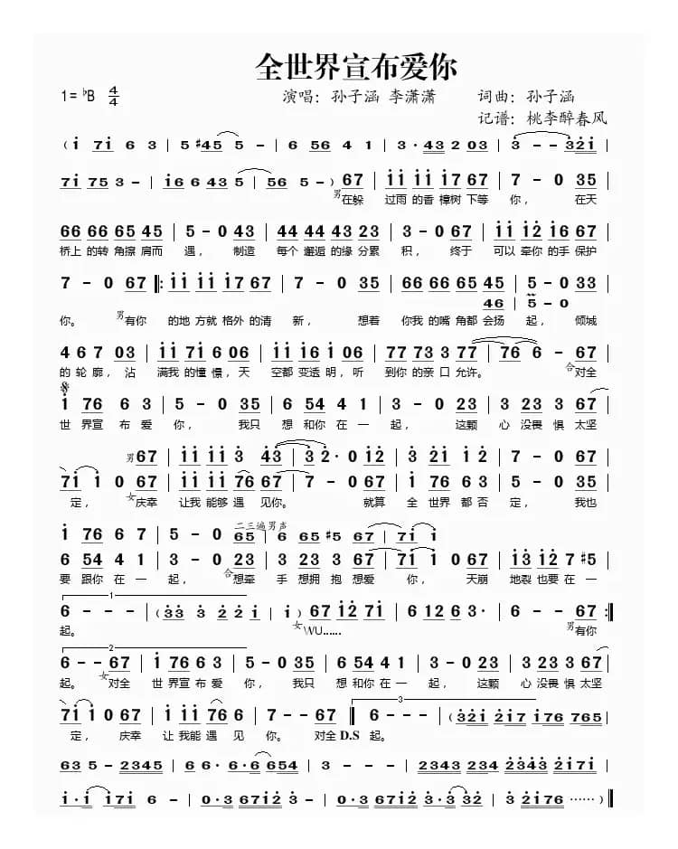 全世界宣布爱你