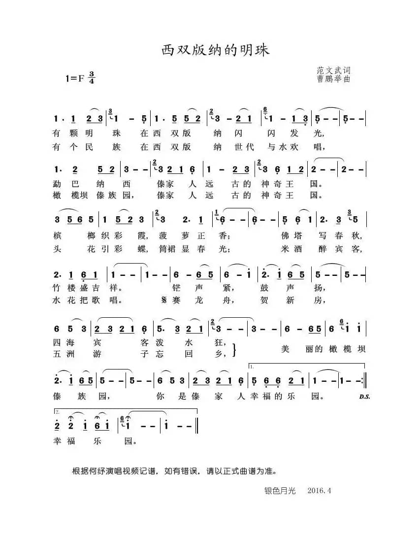 西双版纳的明珠