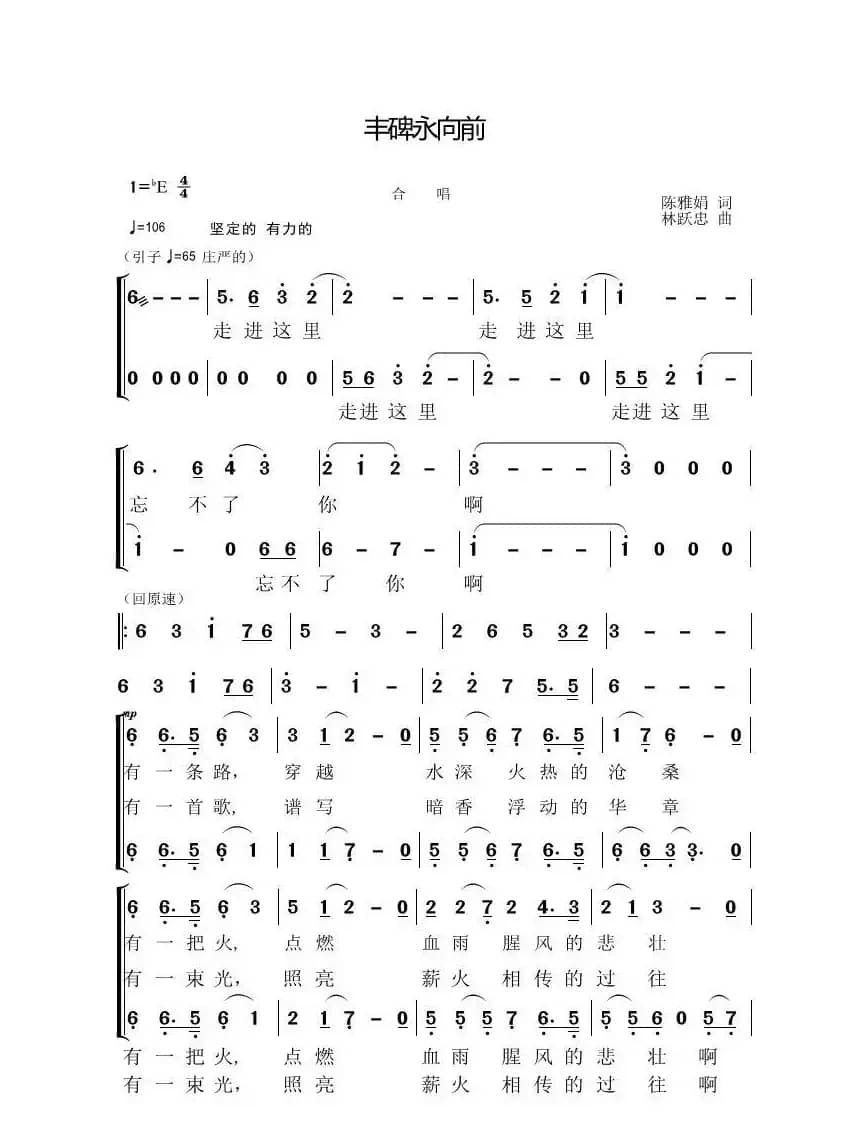 丰碑永向前（献给中国共产党成立100周年）
