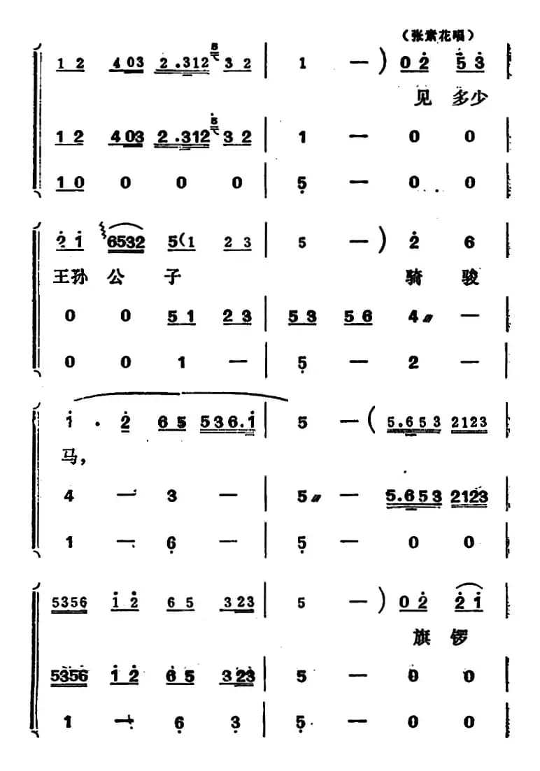 [吕剧]姊妹易嫁 （第四场）