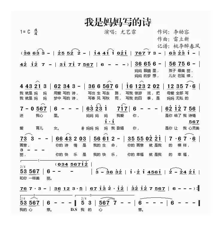 我是妈妈写的诗