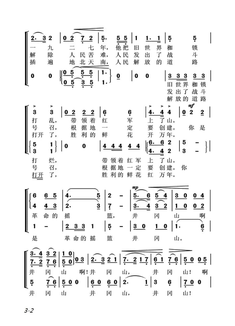 歌唱井冈山（骆文词 莎莱曲、4个版本）