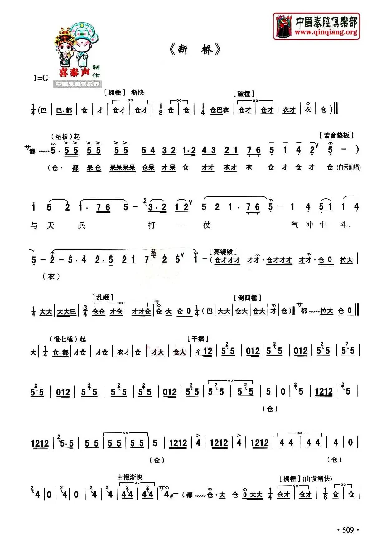 [秦腔]断桥（全折剧谱）