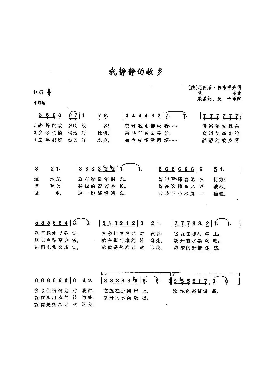 ​[俄]4我静静的故乡