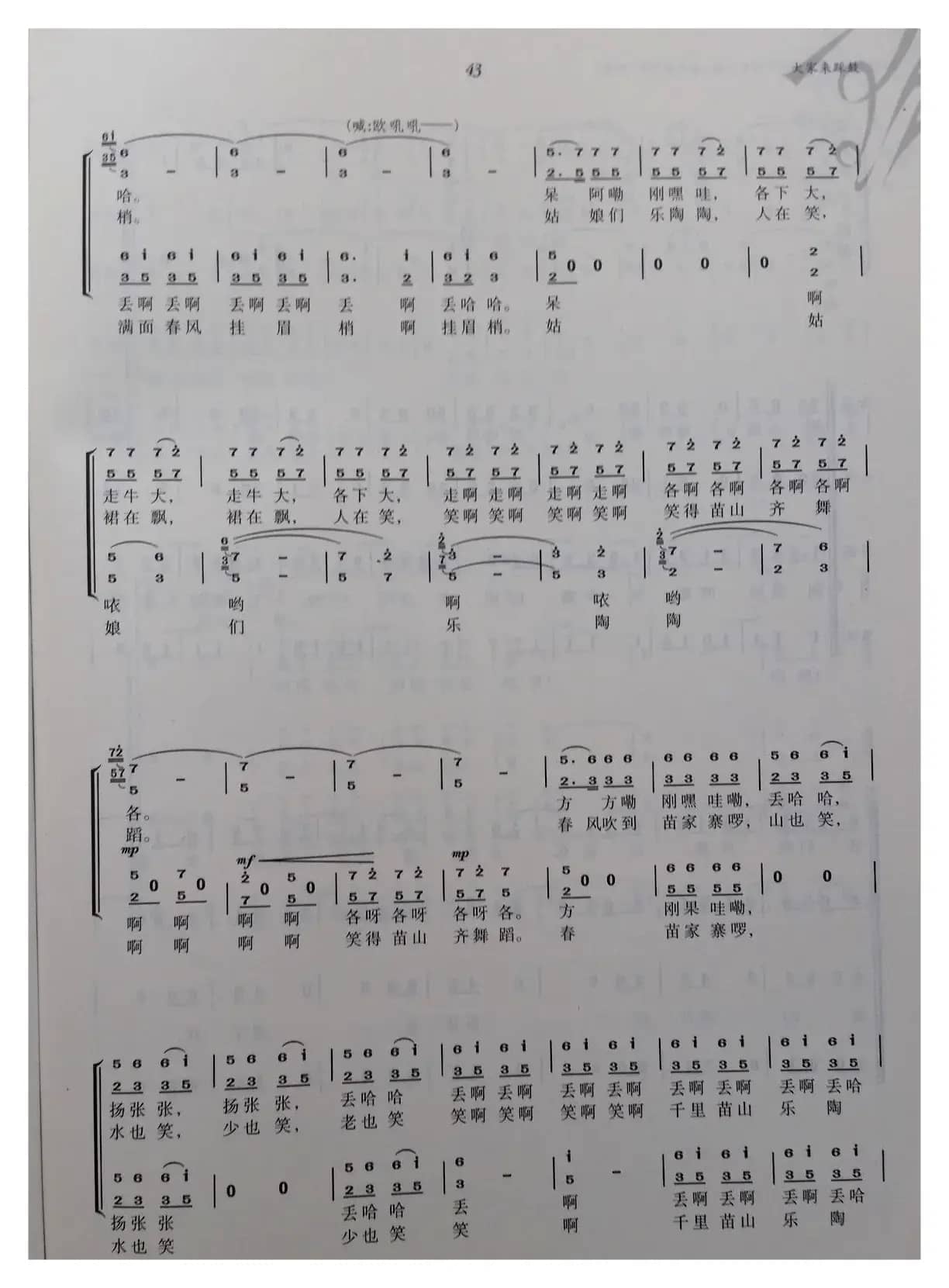 大家来踩鼓（合唱）