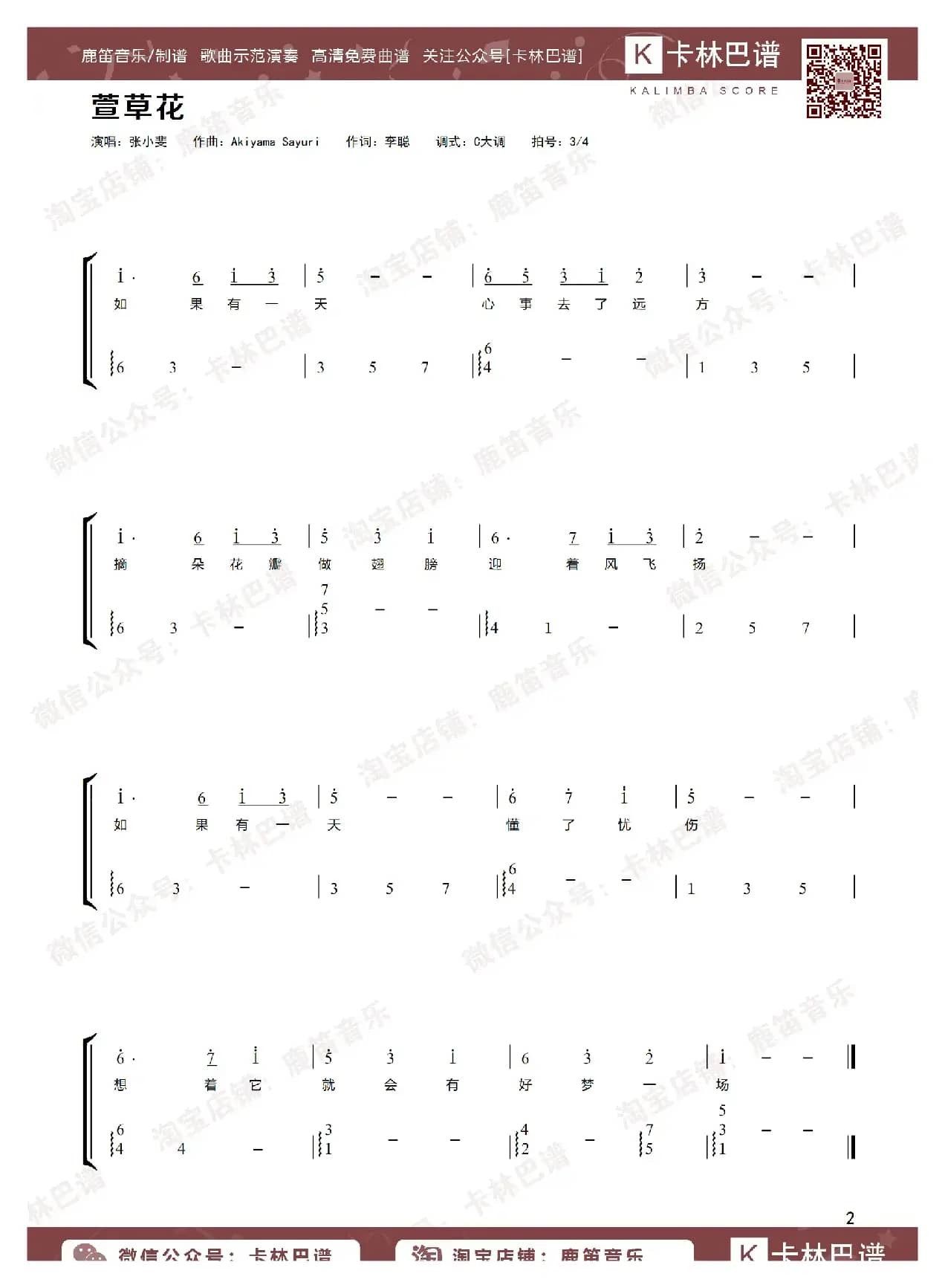 萱草花（卡林巴拇指琴简谱）