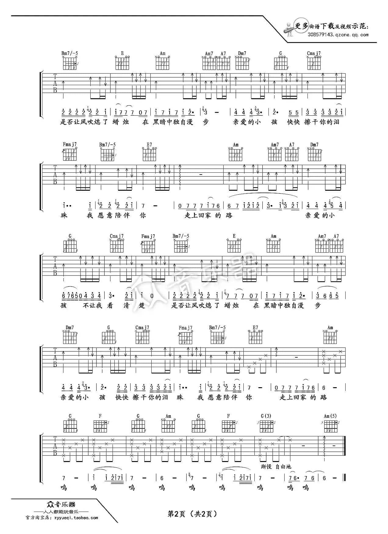 亲爱的小孩吉他谱六线谱（权振东）