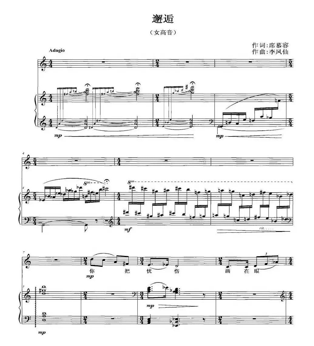 邂逅（席慕蓉词 李凤仙曲、正谱）