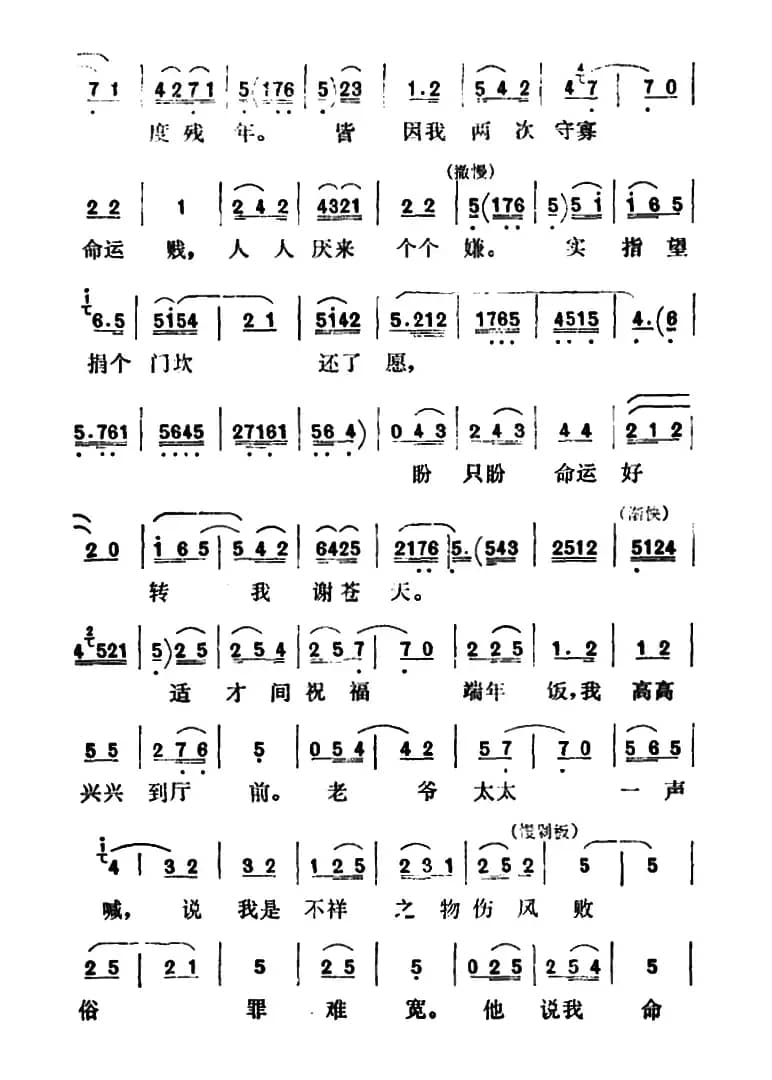 [秦腔]四十年血和泪哪里吐冤（《祝福》祥林嫂唱段）
