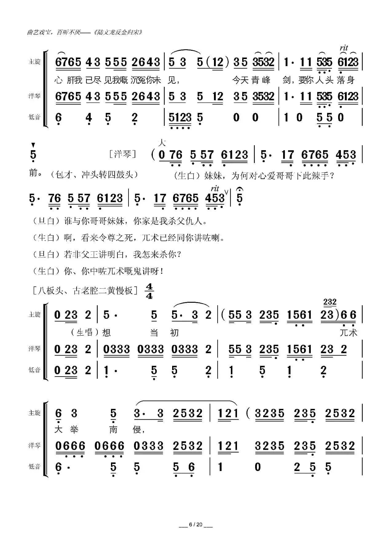 陆文龙反金归宋（广东粤曲）