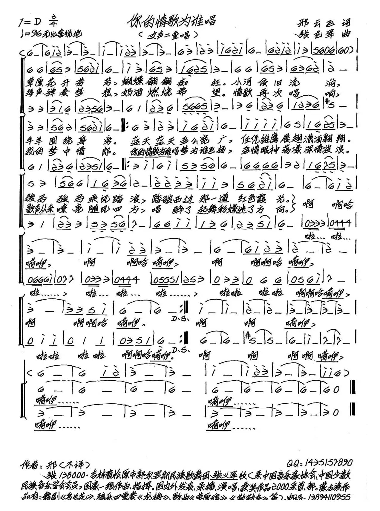 你的情歌为谁唱（女声二重唱）