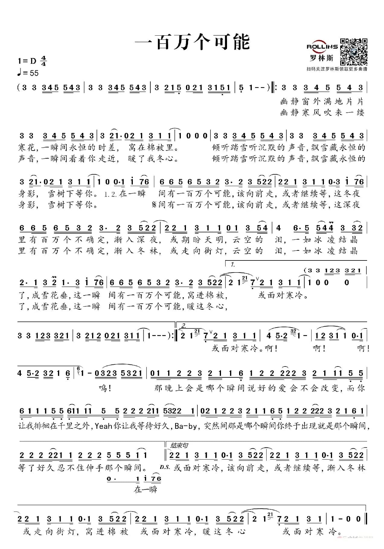 一百万个可能（A Million Possibilities）